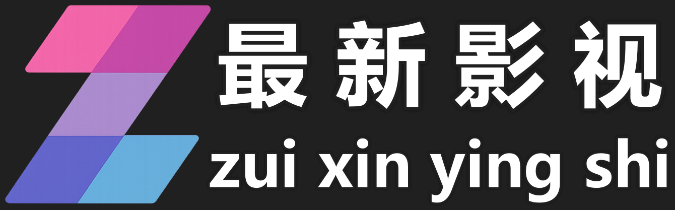 追新影视